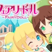 アンビション、妖精を育てる癒し系育成ゲーム『フェアリードール』を「ヤマダゲーム」で配信開始