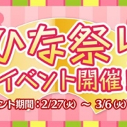 グッドラックスリー、『エアリアルレジェンズ』で「ひな祭り」イベントを開催 限定ミッションクリアで「カードパック」や「宝石箱」が手に入る