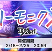 バンナム、『デレステ』でミリシタ×デレステコラボイベント「ハーモニクス」を開始 限定アイドルのSレア「ジュリア」と「最上静香」が報酬に