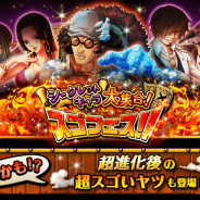 One Piece トレジャークルーズ トレクル の記事一覧 Social Game Info