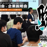 【イベント】セガグループ、DeNAも参加! ファリアー主催の第33回駿馬KANSAI邂逅はバラエティに富んだ企業の顔触れ!