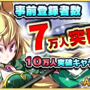 オルトプラス、新作『アストラルゲイザー』の事前登録者数が7万人を突破! 事前登録特典に「キューブ」をさらに1個追加