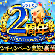 スクエニ、『ファイナルファンタジーグランドマスターズ』で2周年カウントダウンキャンペーンを実施! 2周年カムバックキャンペーンも開催