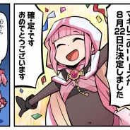 アニプレックス、今夏提供予定の『マギアレコード 魔法少女まどか☆マギカ外伝』のWEBマンガ「マギア☆レポート」第39話を公開!