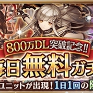 BOI、『幻獣契約クリプトラクト』が800万ダウンロードを突破 3つの記念キャンペーンを9月1日より開催