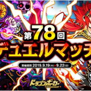 アソビズム、『ドラゴンポーカー』で「第78回デュエルマッチ本戦」を開催!