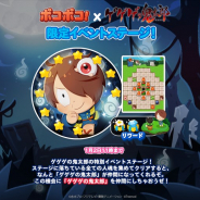 LINE、『LINE ポコポコ』で「ゲゲゲの鬼太郎」とのコラボを開催! 「鬼太郎」や「ねずみ男」たちを仲間にしよう!