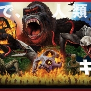 360Channel、映画『キングコング:髑髏島の巨神』に登場するバトルシーンの体感VR動画を配信開始