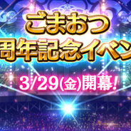 ケイブ、『ゴシックは魔法乙女』で4周年記念のゲーム内イベントを29日より実施! 期間限定オンラインショップやカラオケ楽曲配信なども