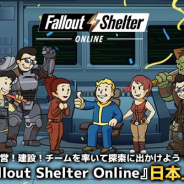 ガイアモバイルとShengqu Games、『Fallout Shelter Online』の日本を含むアジアでの配信を開始 シリーズの有名キャラクターも多数登場
