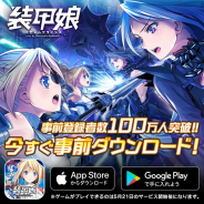 EXNOA、『装甲娘 ミゼレムクライシス』の事前DLを開始…サービス開始は本日午後の予定 事前登録者数は100万人を突破!