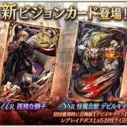 スクエニ、『FFBE幻影戦争』で新ビジョンカード「孤独な獅子」が登場するピックアップ召喚を開催