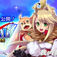 グッドラックスリー、『エアリアルレジェンズ』の公式サイトで新PV第2弾を公開! 四コマ漫画の5話・6話も追加公開