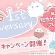 サイバーステップ、『トレバ』で人気シリーズ「まるっと最強BIG」の登場1周年を記念した「1st Anniversary Twitterキャンペーン」を開催