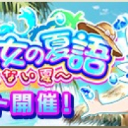 バンナム、『クイーンズブレイド WHITE TRIANGLE』にて夏季限定イベント第2部「ノワと少女の夏語~終わらない夏~」を開始!