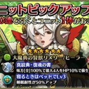 gumi、『ブレイジング オデッセイ』で「新ユニット追加 ピックアップ召魂」や「覚醒召魂祭」を開催 新イベントクエストも登場