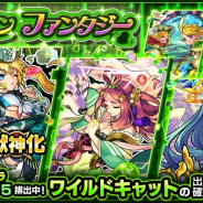 ミクシィ、『モンスターストライク』でガチャ「グリーンファンタジー」を開催 獣神化する「ワイルドキャット」の出現確率アップ!!