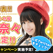 アプリボット、今夏配信予定の『グリモア~私立グリモワール魔法学園~』に人気声優の水樹奈々が参加決定。Android版クローズドβテストの募集も開始