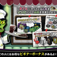 カプコン、『ゾンビカフェ』のサービスを2019年9月26日をもって終了