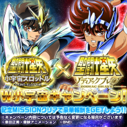 バンナム、『聖闘士星矢 ゾディアック ブレイブ』と『聖闘士星矢 小宇宙スロットル』で「W小宇宙キャンペーン」を開催!