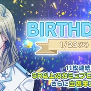 KLabとブロッコリー、『うたの☆プリンスさまっ♪ Shining Live』でカミュ誕生日を記念しSR以上1枚確定の「Birthday撮影」 プリズムのプレゼントも