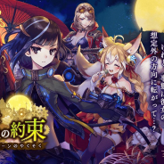gumi、『誰ガ為のアルケミスト』で新イベント「Harvest Moonの約束」を開催! ヘイゼル&タマモのお月見スキン付き真理念装が登場