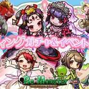 アルファゲームス、『リ・モンスター』で「永遠を誓う!麗しの花嫁ガチャ」を開催!! 『LE+【変わらぬ想い】クギ芽&アイ腐』などが登場