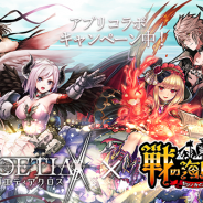 アピリッツ、『ゴエティアクロス』が『戦の海賊』とのコラボキャンペーンを開催 ミッションやログインボーナスを実施