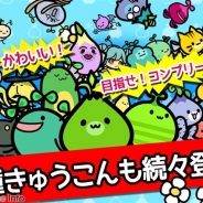 ブリブサーとA4、『きゅうこんギャラクシー』iOSアプリ版の提供開始…きゅうこんを栽培し敵の進攻を防ぐディフェンスゲーム