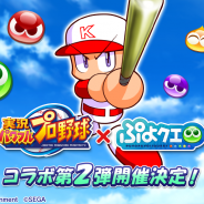 セガゲームス、『ぷよぷよ!!クエスト』で『実況パワフルプロ野球』コラボ第2弾を開催決定!「ダークピッチャーサタン」の★7へんしん登場