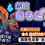 ジニアス・ソノリティ、『New 電波人間のRPG』で8月9日より新イベント「納涼 きもだめし」を開催