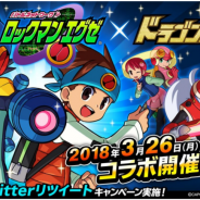 アソビズム、『ドラゴンポーカー』で『バトルネットワーク ロックマン エグゼ』とのコラボイベントを3月26日より開催決定!