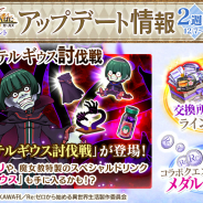 DMM GAMES、『かんぱに☆ガールズ』で『Re:ゼロから始める異世界生活』コラボイベント開催中! 新規・カムバックキャンペーンも
