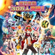 Xio、『超銀河秘球 コズミックボール』の累計登録者数が30万人を突破! 記念にTwitter連動キャンペーンを開催