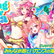 FUNPLE STREAM、『メリーガーランド』で新イベント「Song For Sea」のプロローグを公開!!