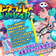 『誰ガ為のアルケミスト』で新イベント「ワンダフル☆SUMMER」が8月9日より開催 イベント1話クリアでドロシアの水着スキン付き真理念装をGET