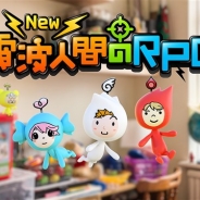 ジニアス・ソノリティ、『New 電波人間のRPG』のAndroid版の配信を開始 スマホのカメラ機能を使って「電波人間」を仲間に