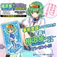 DMM GAMES、『CIRCLET PRINCESS』で「DMM GAMESアバターコラボ」を開催 事前登録者全員に限定アバターをプレゼント!