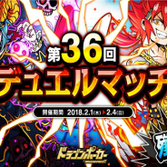 アソビズム、『ドラゴンポーカー』で「第36回デュエルマッチ本戦」を開催 累計勝利数に応じて限定カードが手に入る