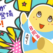グリー、アニメ「ふなっしーのふなふなふな日和」とのコラボを順次開催…まずは『踊り子クリノッペ』から グラニの『神獄のヴァルハラゲート』も参加