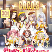 ココス、『ガルパ』とコラボした「デリッシュ☆パーティ!」キャンペーンを開催! 各バンドをイメージしたコラボメニューが登場