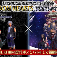 DeNAとスクエニ、『ファイナルファンタジー レコードキーパー』で「キングダム ハーツ」シリーズとのコラボを2月22日から開催