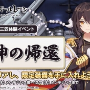 【App Storeランキング(11/24)】新イベント開催の『アズールレーン』がTOP3入り お得な魔晶石セット販売の『SINoALICE』が100ランクアップ