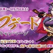 Future Interactive、『謀りの姫』でアップデート記念CP開催中! 最大15連ガチャ無料や豪華報酬が貰える