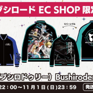 ブシロード、刺繍がテーマのアパレルブランド「武士刺繍 Bushiroderie」を発足! 「バンドリ」からスカジャンなどが販売