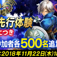Eyedentity Games、開始6時間で満員となった『ドラゴンネストM』特別先行体験の体験枠をさらに各OS500名追加!