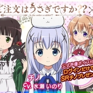 サイバーエージェント、『ウチの姫さまがいちばんカワイイ』で大人気アニメ「ご注文はうさぎですか??」とのコラボイベントを開催!