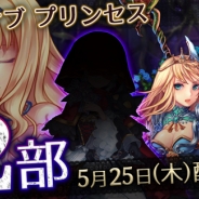 フィールズ、『タワー オブ プリンセス』メインストーリーの第2部の公開日が5月25日に決定 GW スペシャルイベントも開催中!
