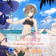 ポケラボとスクエニ、『SINoALICE』でガチャ「Library Summer Collection」…水着姿のアリス、スノウホワイト、グレーテルの新ジョブが登場!