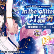 バンナム、『シャニマス』で「in the glitter BLUE 灯織ガシャ」を開催中…SSR風野 灯織、SR大崎 甜花、SSR田中 摩美々をピックアップ